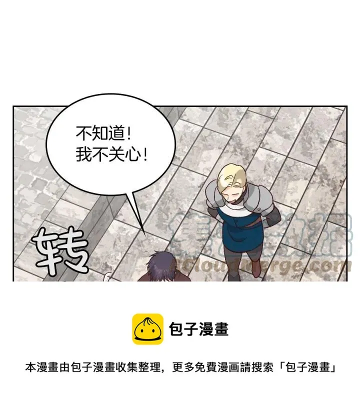 第13话 只忠于你 第69页