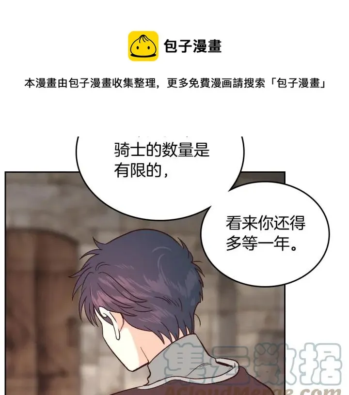 第13话 只忠于你 第73页