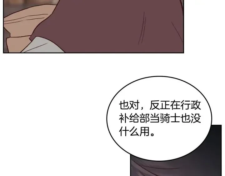 第13话 只忠于你 第74页
