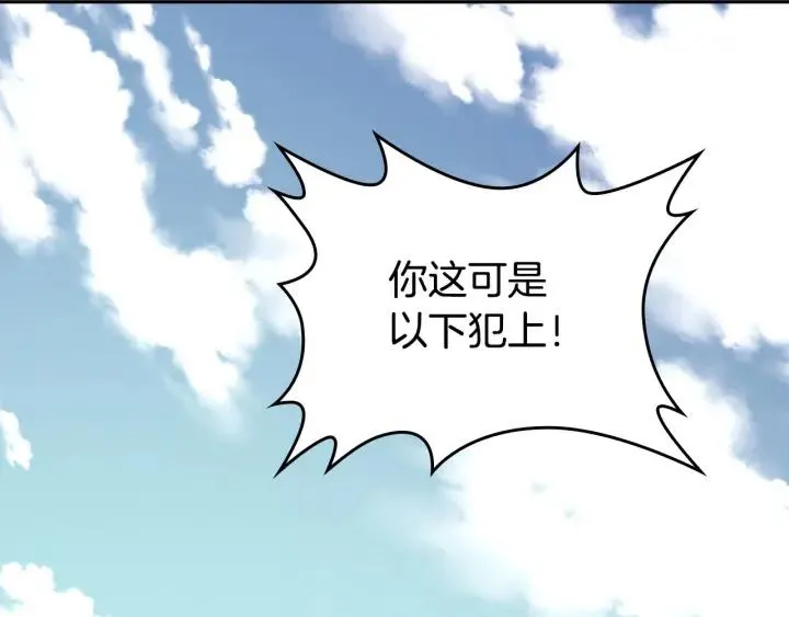 第13话 只忠于你 第86页