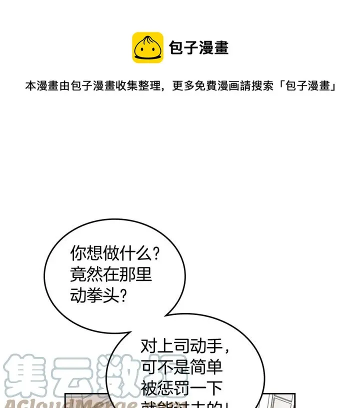 第13话 只忠于你 第89页