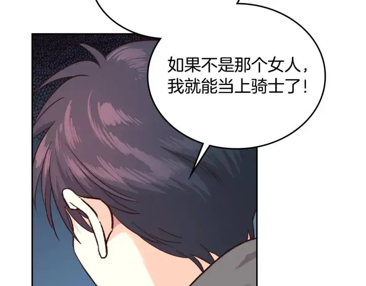 第13话 只忠于你 第92页