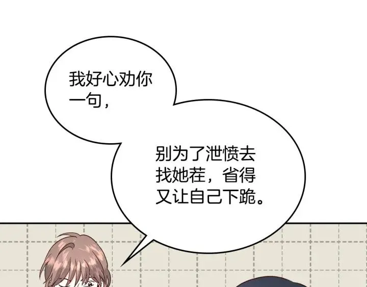 第13话 只忠于你 第95页