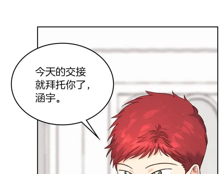 第14话 贿赂 第4页