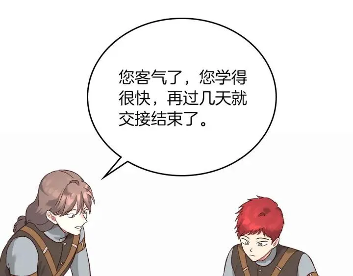 第14话 贿赂 第6页