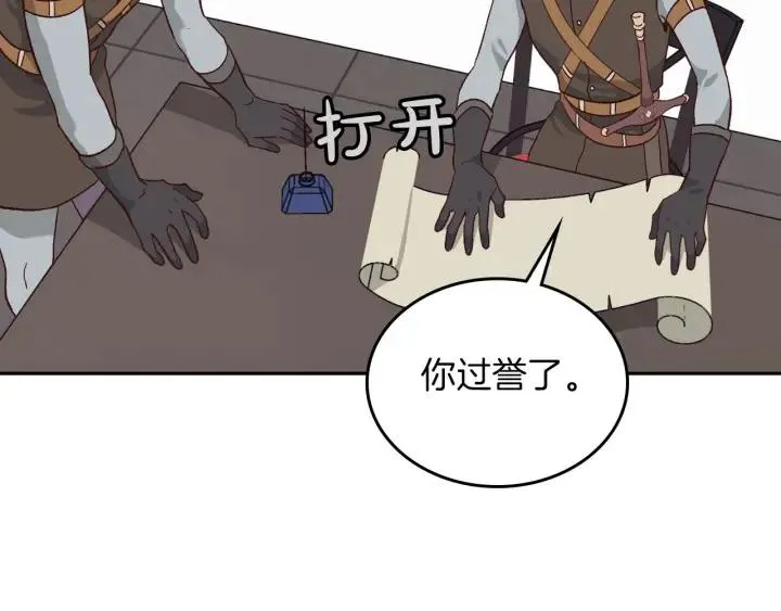第14话 贿赂 第7页