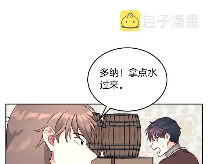 第14话 贿赂 第8页