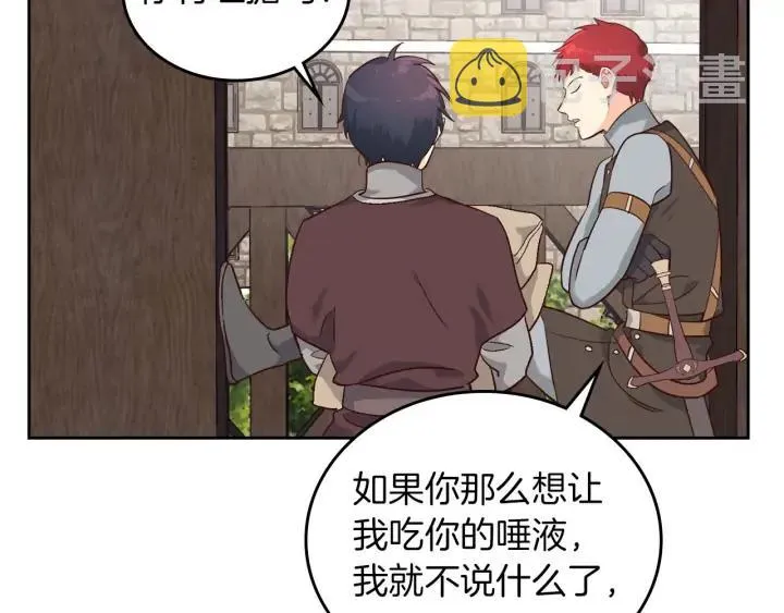 第14话 贿赂 第28页