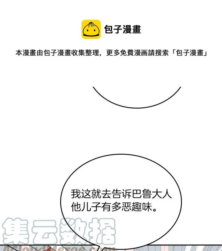 第14话 贿赂 第29页