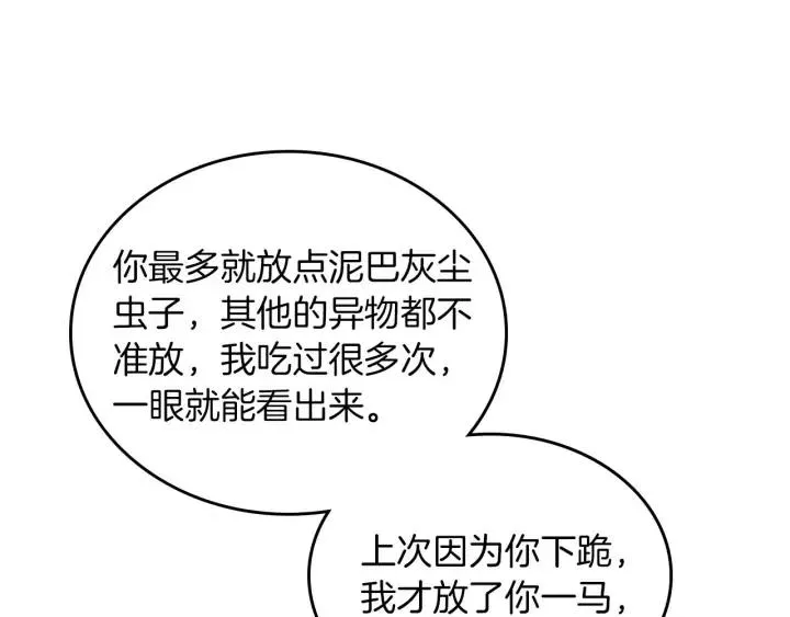 第14话 贿赂 第32页