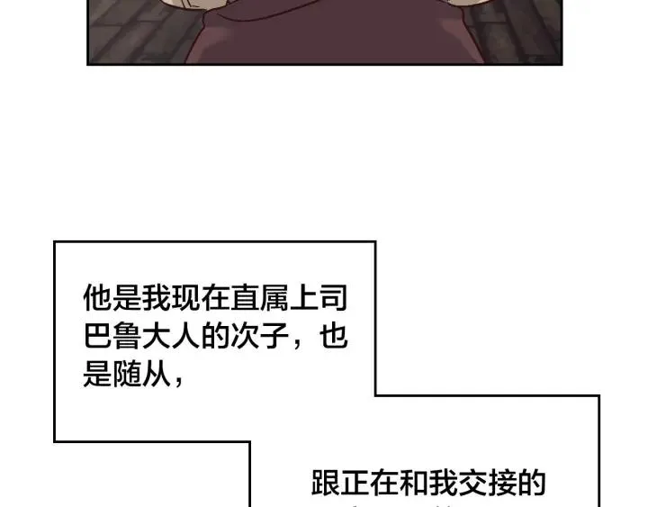 第14话 贿赂 第43页