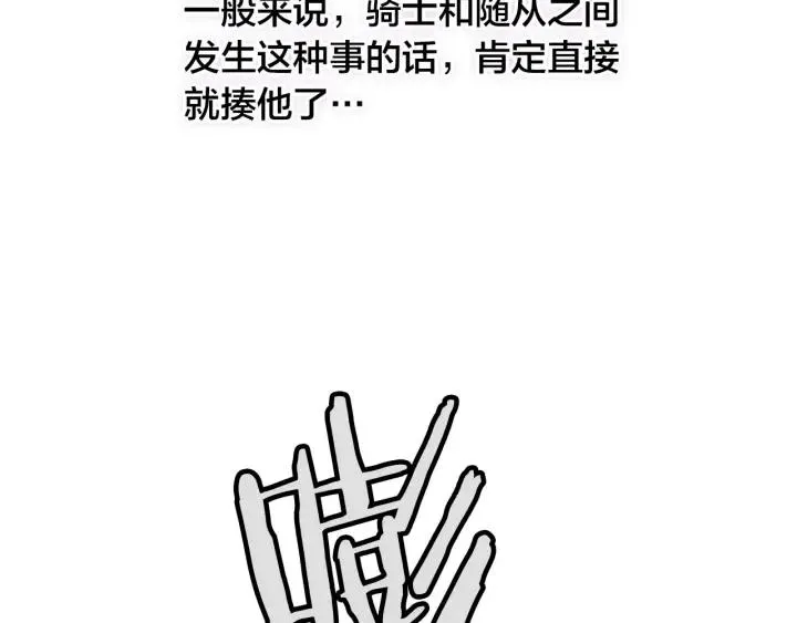 第14话 贿赂 第46页