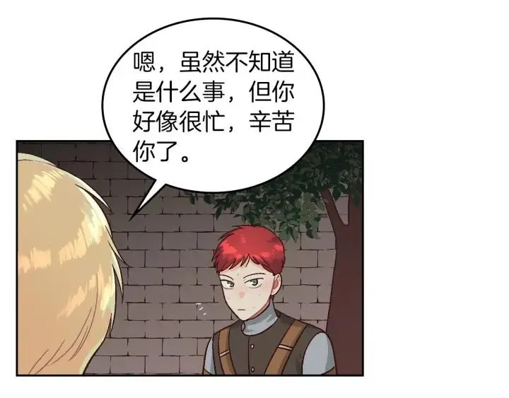 第14话 贿赂 第68页