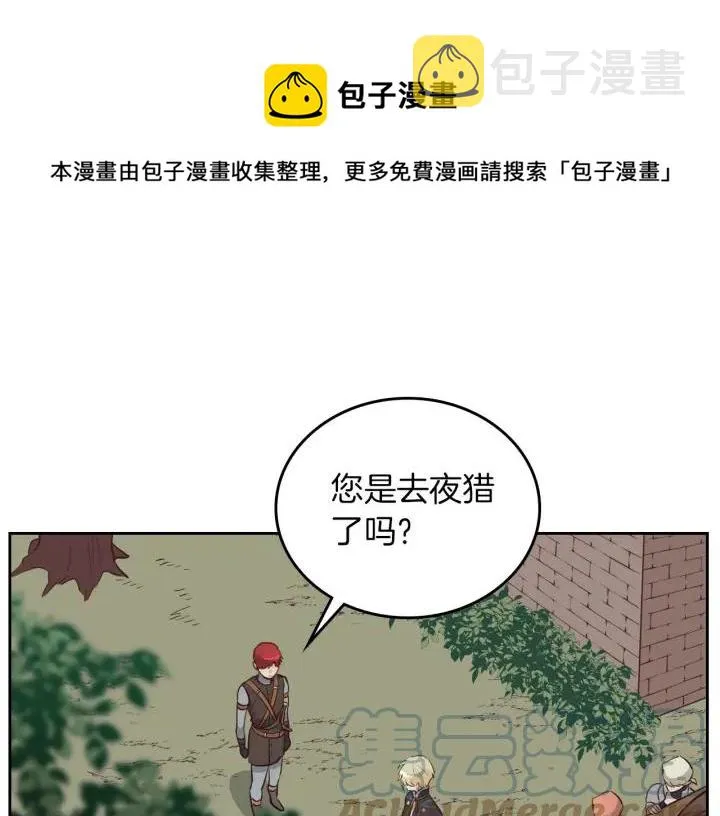 第14话 贿赂 第73页