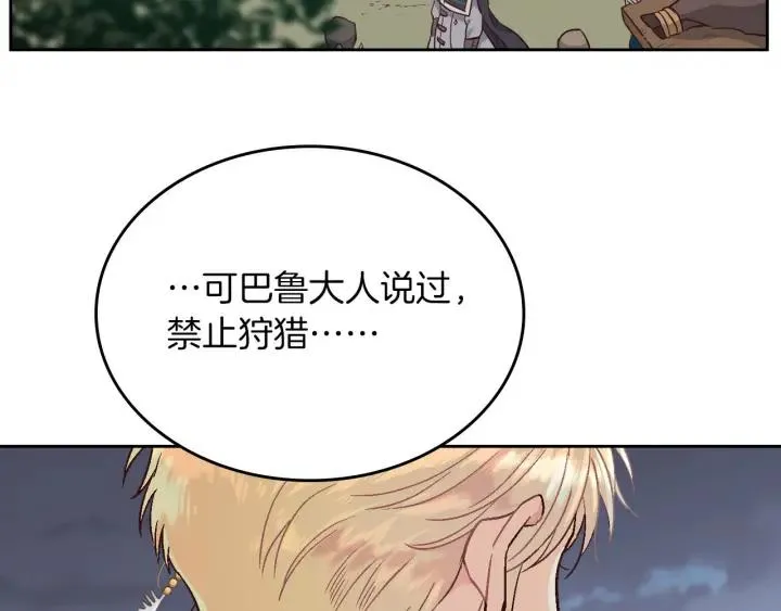 第14话 贿赂 第74页