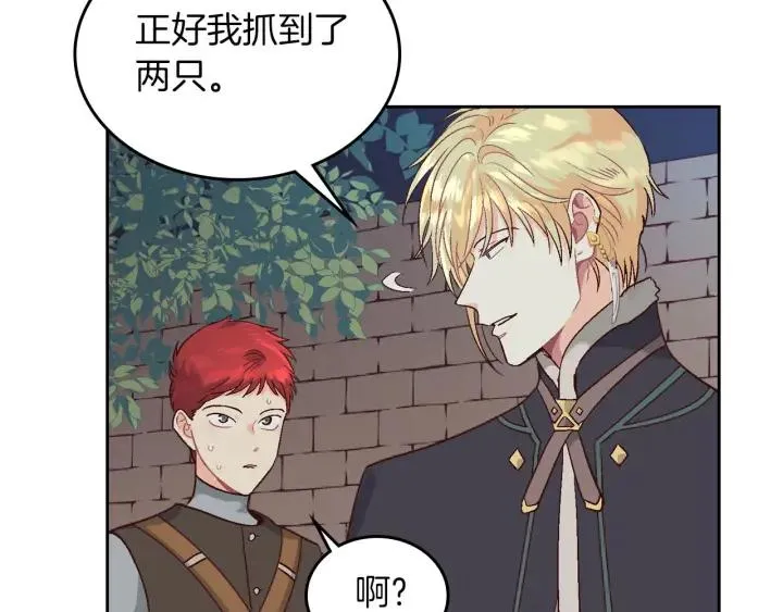 第14话 贿赂 第76页