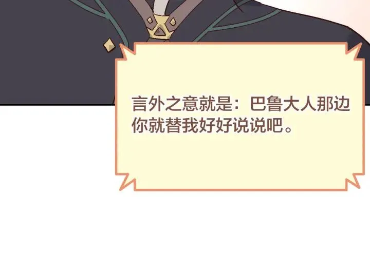 第14话 贿赂 第79页