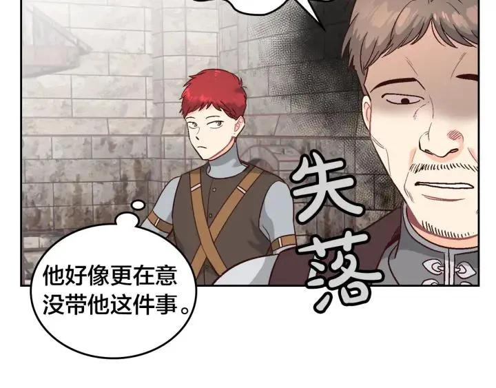 第14话 贿赂 第84页