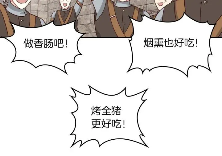 第14话 贿赂 第86页
