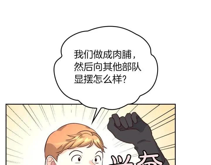 第14话 贿赂 第87页