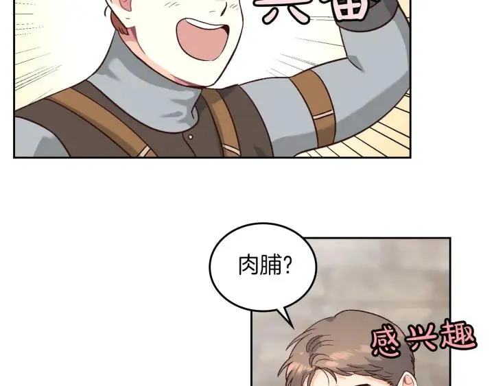 第14话 贿赂 第88页