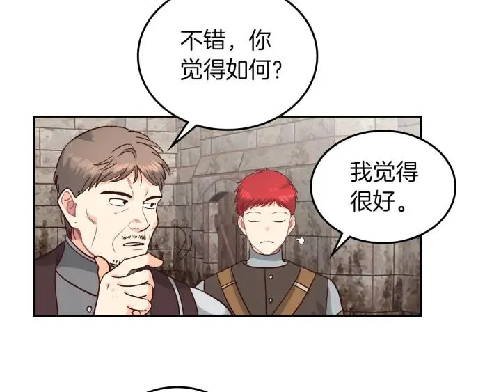 第14话 贿赂 第90页