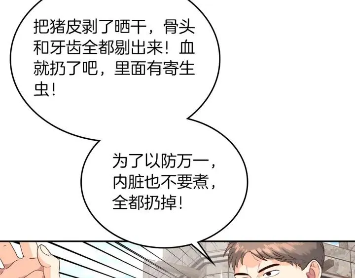 第14话 贿赂 第92页