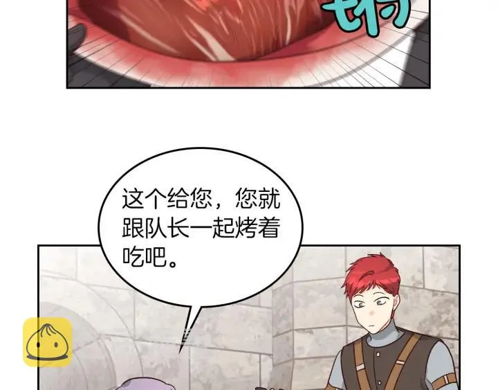 第14话 贿赂 第95页