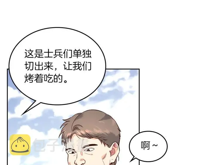 第14话 贿赂 第99页
