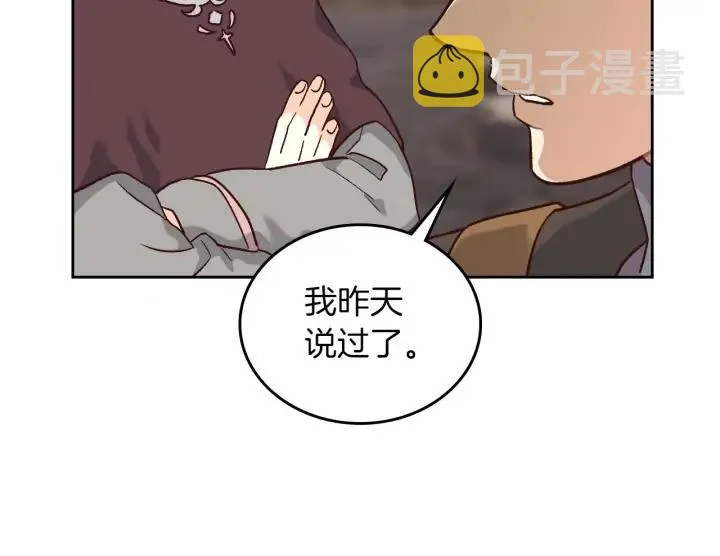 第14话 贿赂 第115页