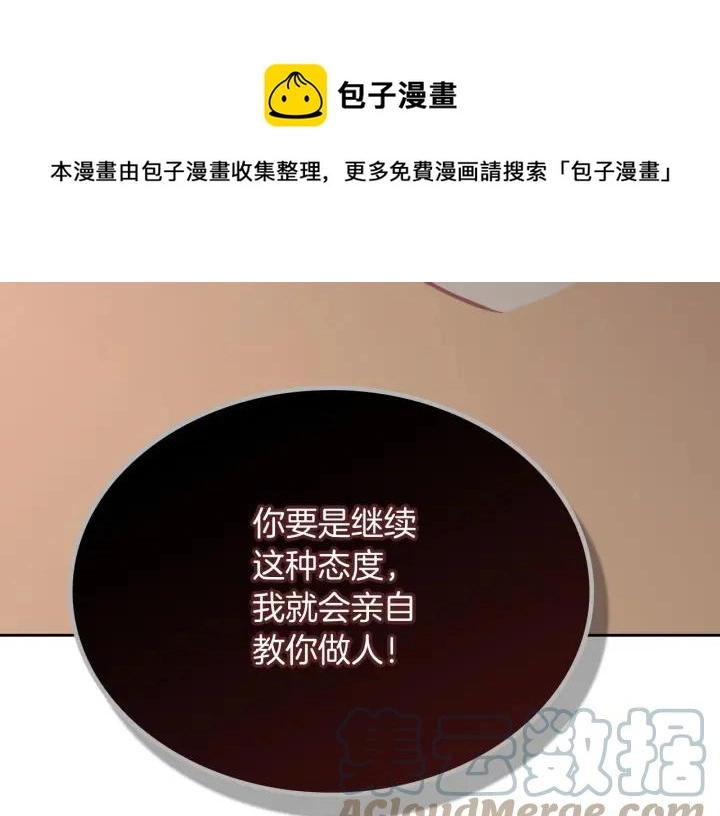 第14话 贿赂 第117页