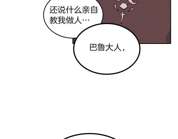 第15话 教你做人 第15页