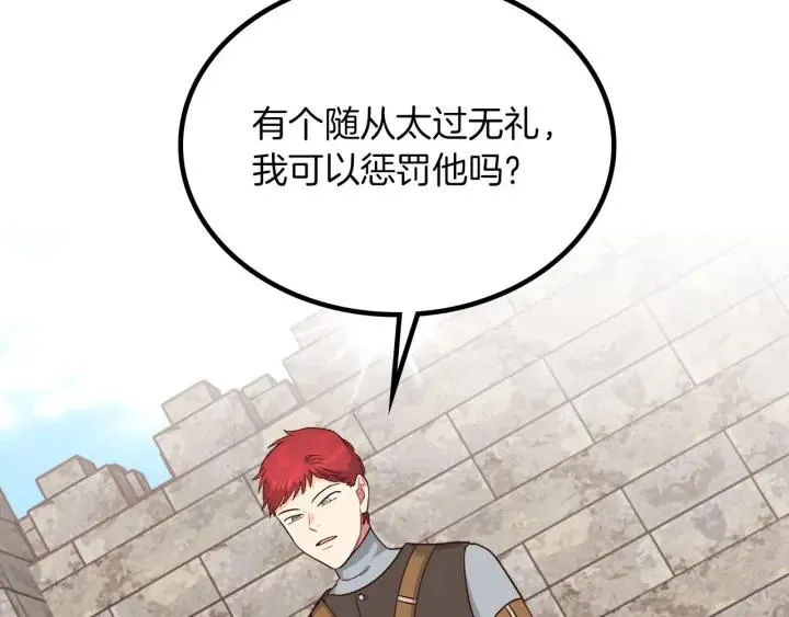 第15话 教你做人 第16页