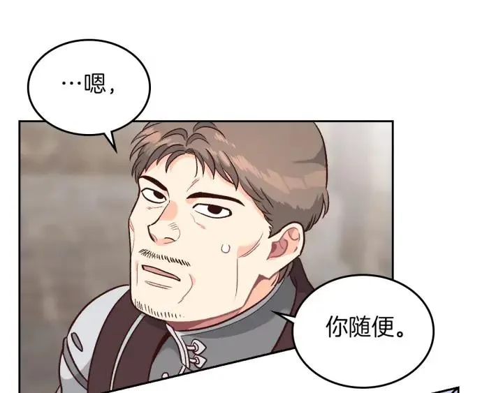 第15话 教你做人 第18页