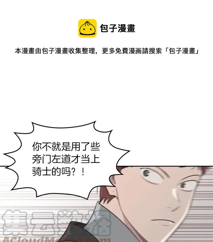 第15话 教你做人 第21页
