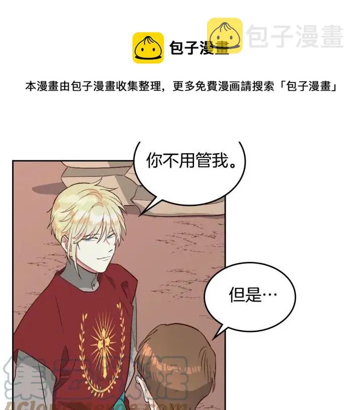 第17话 约酒 第29页