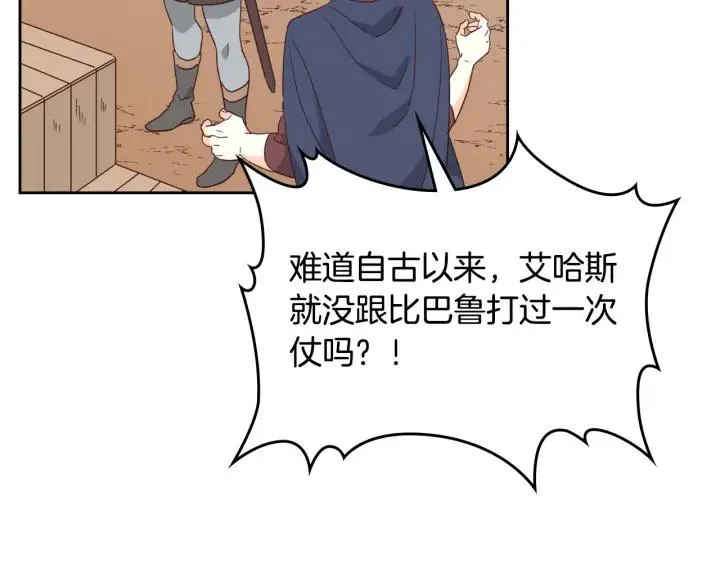 第17话 约酒 第82页