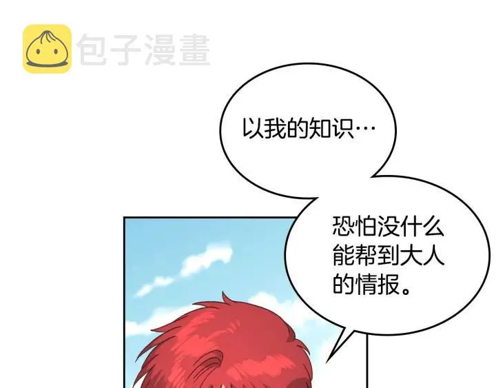 第17话 约酒 第83页