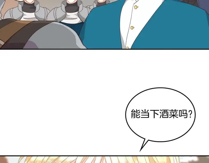 第17话 约酒 第108页