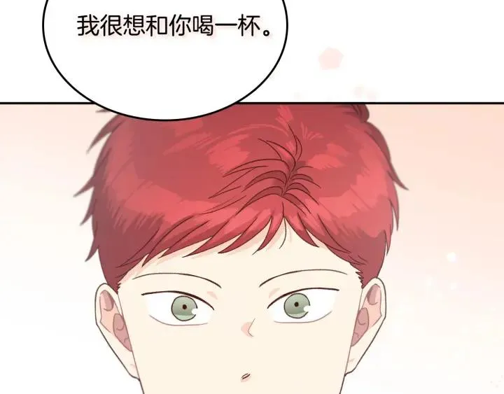 第17话 约酒 第116页