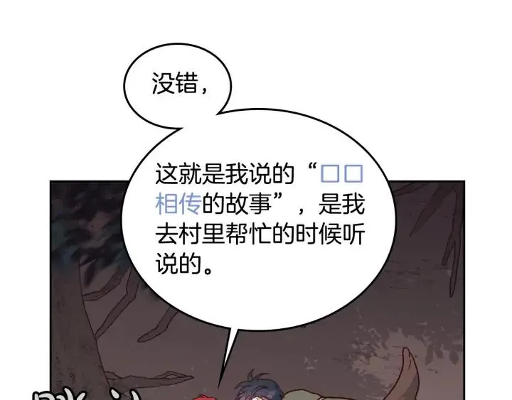 第19话 水精灵 第14页