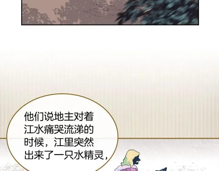 第19话 水精灵 第16页