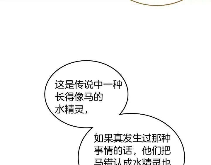 第19话 水精灵 第18页