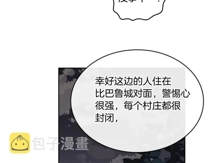 第19话 水精灵 第24页