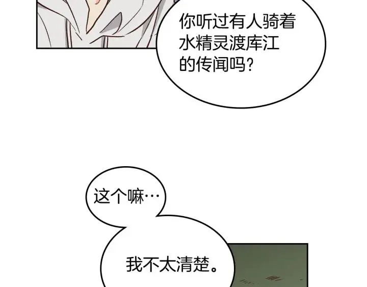 第19话 水精灵 第39页