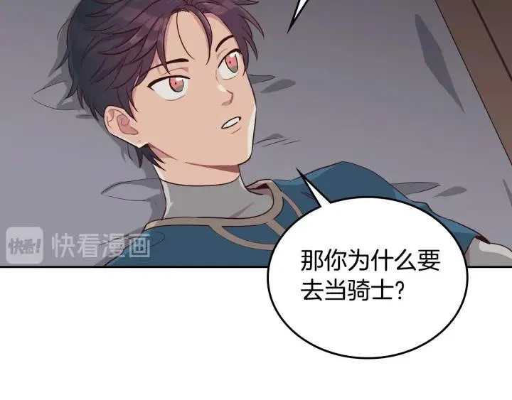 第19话 水精灵 第79页