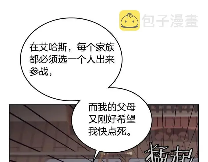 第19话 水精灵 第80页
