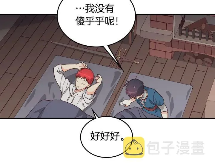 第19话 水精灵 第84页