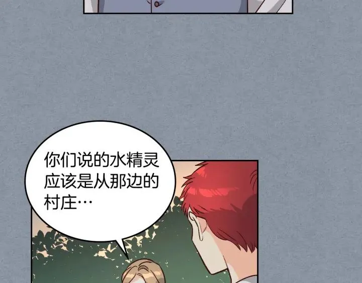 第19话 水精灵 第112页
