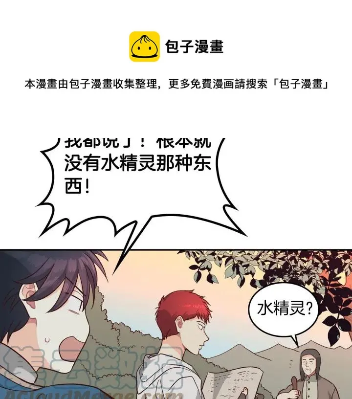 第19话 水精灵 第121页
